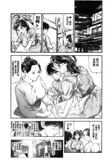 Yokkyuu Fuman no Hitozuma wa Onsen Ryokan de Hageshiku Modaeru04-06  [Chinese]【不可视汉化】, 中文