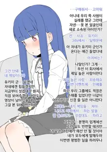 Yukimi-chan ga Oji-sama no Neko ni Naru Made no Hanashi, 한국어