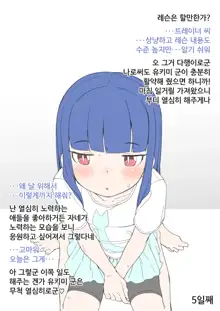 Yukimi-chan ga Oji-sama no Neko ni Naru Made no Hanashi, 한국어