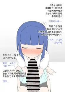 Yukimi-chan ga Oji-sama no Neko ni Naru Made no Hanashi, 한국어