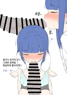 Yukimi-chan ga Oji-sama no Neko ni Naru Made no Hanashi, 한국어