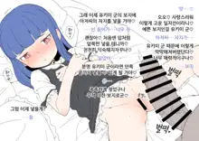 Yukimi-chan ga Oji-sama no Neko ni Naru Made no Hanashi, 한국어