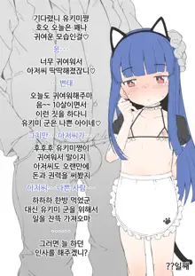 Yukimi-chan ga Oji-sama no Neko ni Naru Made no Hanashi, 한국어