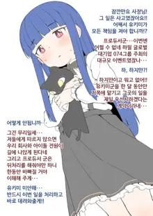 Yukimi-chan ga Oji-sama no Neko ni Naru Made no Hanashi, 한국어