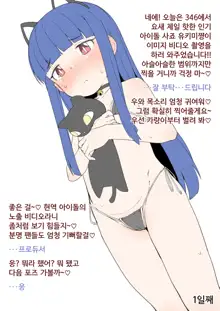 Yukimi-chan ga Oji-sama no Neko ni Naru Made no Hanashi, 한국어