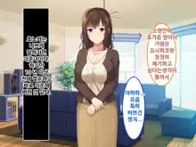 Zoku Hatsukoi no Hito no Musume | 첫사랑의 딸 2, 한국어