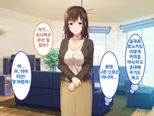 Zoku Hatsukoi no Hito no Musume | 첫사랑의 딸 2, 한국어