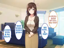 Zoku Hatsukoi no Hito no Musume | 첫사랑의 딸 2, 한국어