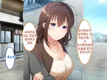 Zoku Hatsukoi no Hito no Musume | 첫사랑의 딸 2, 한국어