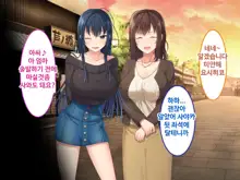 Zoku Hatsukoi no Hito no Musume | 첫사랑의 딸 2, 한국어