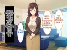 Zoku Hatsukoi no Hito no Musume | 첫사랑의 딸 2, 한국어