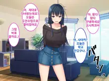 Zoku Hatsukoi no Hito no Musume | 첫사랑의 딸 2, 한국어