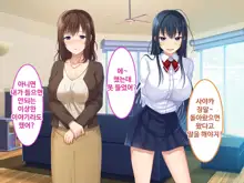 Zoku Hatsukoi no Hito no Musume | 첫사랑의 딸 2, 한국어