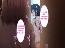 Zoku Hatsukoi no Hito no Musume | 첫사랑의 딸 2, 한국어