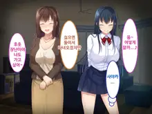 Zoku Hatsukoi no Hito no Musume | 첫사랑의 딸 2, 한국어