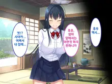 Zoku Hatsukoi no Hito no Musume | 첫사랑의 딸 2, 한국어