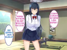 Zoku Hatsukoi no Hito no Musume | 첫사랑의 딸 2, 한국어