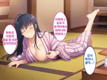 Zoku Hatsukoi no Hito no Musume | 첫사랑의 딸 2, 한국어