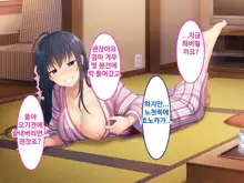 Zoku Hatsukoi no Hito no Musume | 첫사랑의 딸 2, 한국어