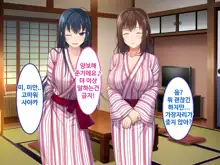 Zoku Hatsukoi no Hito no Musume | 첫사랑의 딸 2, 한국어