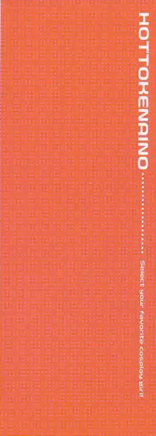 ほっとけないの, 日本語