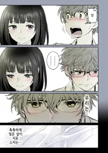 Futari no Aishou ~Osananajimi to Nettori Icha Love 1~ | 두 사람의 궁합 ~소꿉친구와 끈적끈적 사랑나누기 1~, 한국어