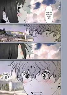 Futari no Aishou ~Osananajimi to Nettori Icha Love 1~ | 두 사람의 궁합 ~소꿉친구와 끈적끈적 사랑나누기 1~, 한국어