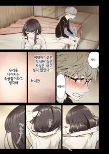 Futari no Aishou ~Osananajimi to Nettori Icha Love 1~ | 두 사람의 궁합 ~소꿉친구와 끈적끈적 사랑나누기 1~, 한국어