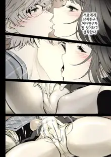 Futari no Aishou ~Osananajimi to Nettori Icha Love 1~ | 두 사람의 궁합 ~소꿉친구와 끈적끈적 사랑나누기 1~, 한국어