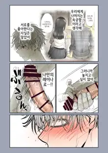 Futari no Aishou ~Osananajimi to Nettori Icha Love 1~ | 두 사람의 궁합 ~소꿉친구와 끈적끈적 사랑나누기 1~, 한국어