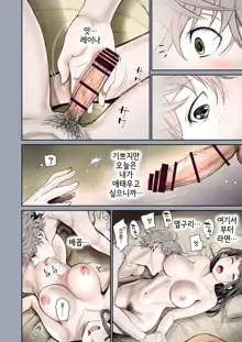 Futari no Aishou ~Osananajimi to Nettori Icha Love 1~ | 두 사람의 궁합 ~소꿉친구와 끈적끈적 사랑나누기 1~, 한국어