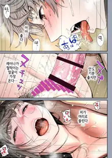 Futari no Aishou ~Osananajimi to Nettori Icha Love 1~ | 두 사람의 궁합 ~소꿉친구와 끈적끈적 사랑나누기 1~, 한국어