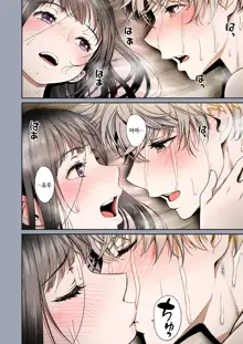 Futari no Aishou ~Osananajimi to Nettori Icha Love 1~ | 두 사람의 궁합 ~소꿉친구와 끈적끈적 사랑나누기 1~, 한국어