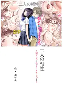 Futari no Aishou ~Osananajimi to Nettori Icha Love 1~ | 두 사람의 궁합 ~소꿉친구와 끈적끈적 사랑나누기 1~, 한국어