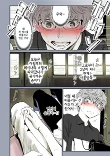 Futari no Aishou ~Osananajimi to Nettori Icha Love 1~ | 두 사람의 궁합 ~소꿉친구와 끈적끈적 사랑나누기 1~, 한국어