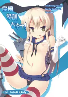 Shimakaze Tokkunchuu!, 中文