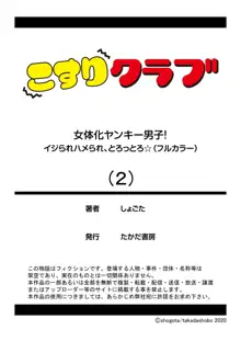 女体化ヤンキー男子！イジられハメられ、とろっとろ☆ 2, 日本語