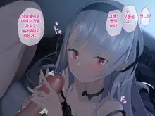 Ajin Harem | 아인 하렘, 한국어