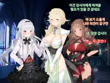 Ajin Harem | 아인 하렘, 한국어