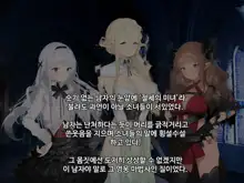 Ajin Harem | 아인 하렘, 한국어