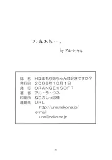 Hなまもり姉ちゃんは好きですか?, 日本語