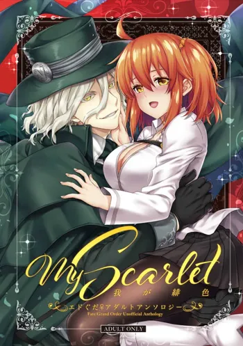 エドぐだ♀アダルトアンソロジー ~My scarlet~, 日本語