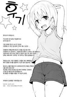 Chiisana Koukishin | 자그마한 호기심, 한국어