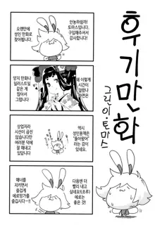 Chiisana Koukishin | 자그마한 호기심, 한국어