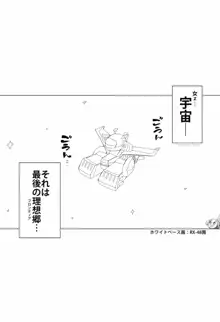 連邦の! ○○い悪魔, 日本語