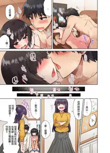 Traditional Job of Washing Girls' Body | 私密處洗淨屋的工作～和單戀的他在女湯裡～ Ch. 17, 中文