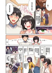 Traditional Job of Washing Girls' Body | 私密處洗淨屋的工作～和單戀的他在女湯裡～ Ch. 17, 中文