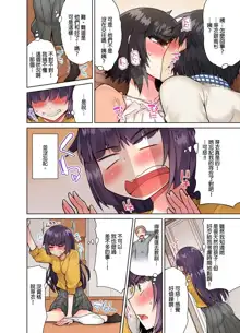 Traditional Job of Washing Girls' Body | 私密處洗淨屋的工作～和單戀的他在女湯裡～ Ch. 17, 中文