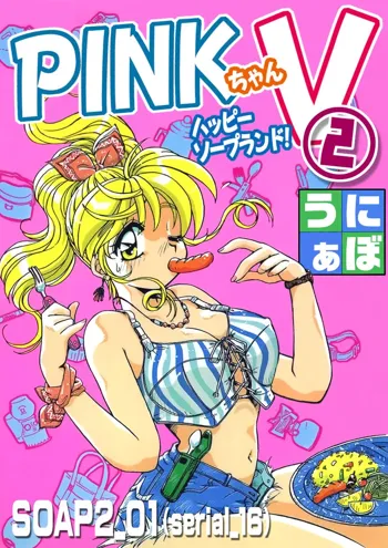 ＰＩＮＫちゃんＶ２＜ハッピーソープランド！＞, 日本語