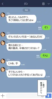 彼女は頭のネジが抜けてる #24-25, 日本語